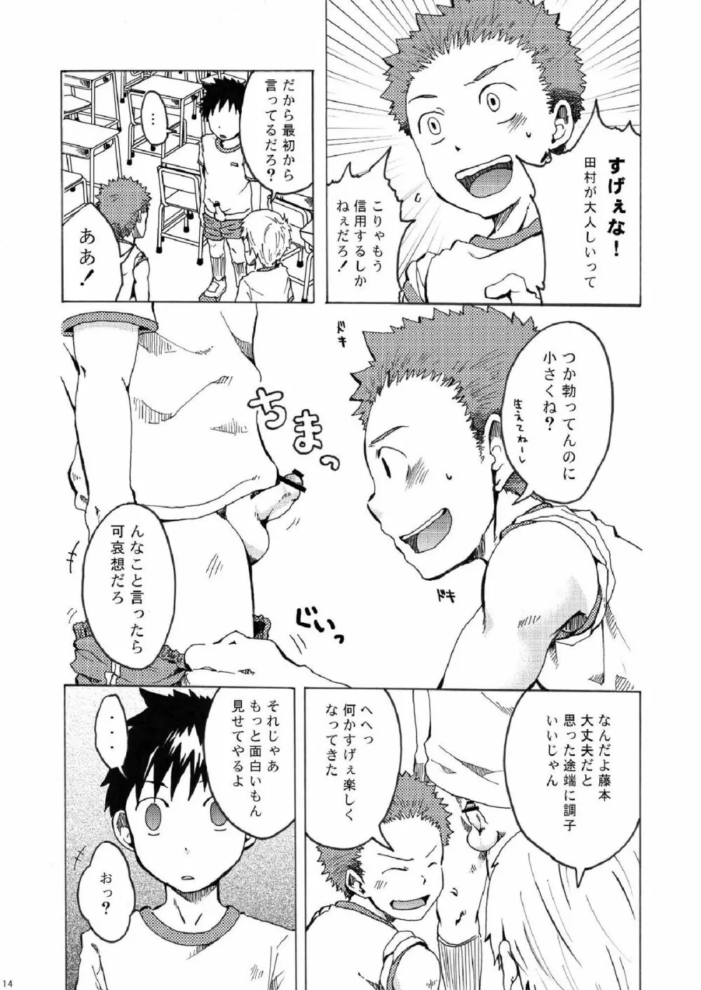 王様だぁれ。 Page.14