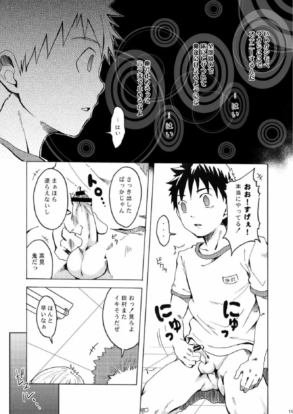 王様だぁれ。 Page.15