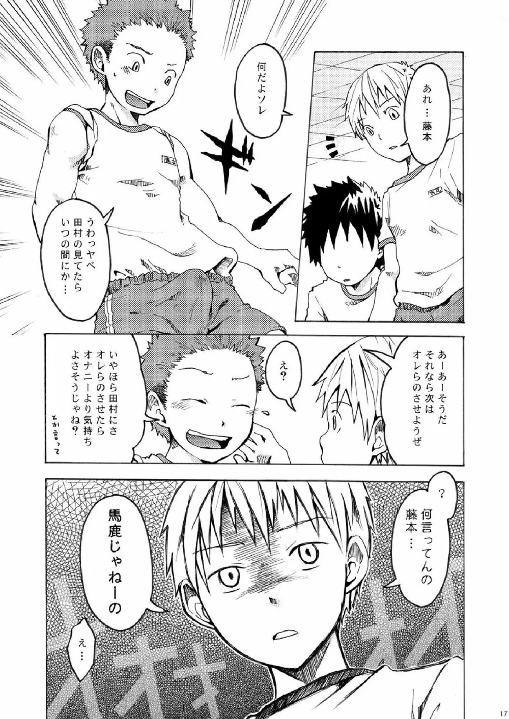 王様だぁれ。 Page.17