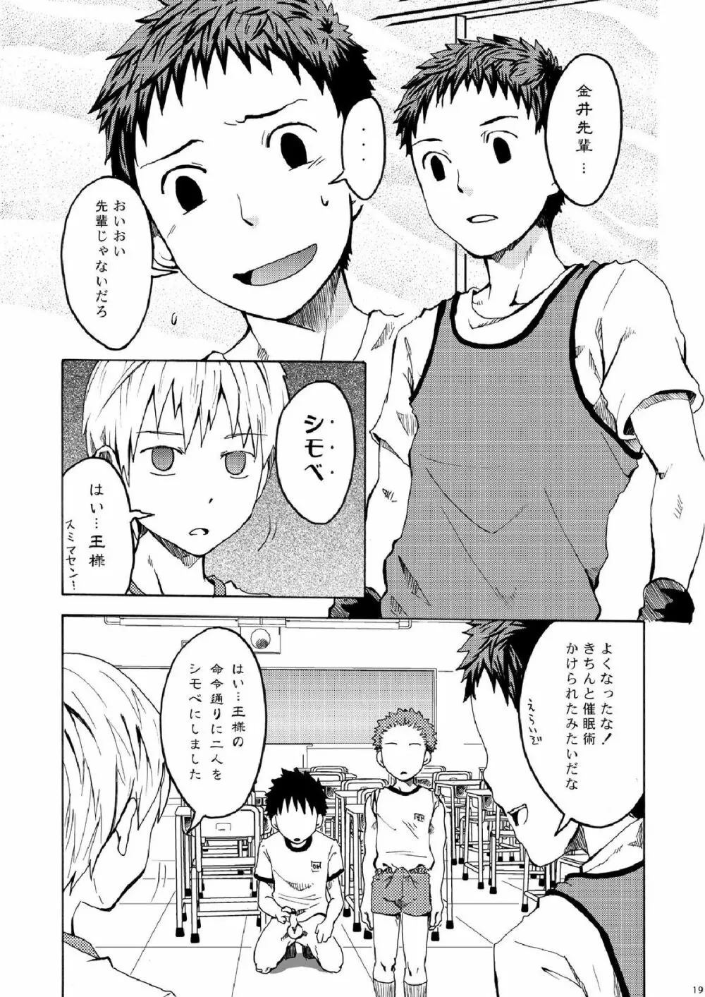 王様だぁれ。 Page.19