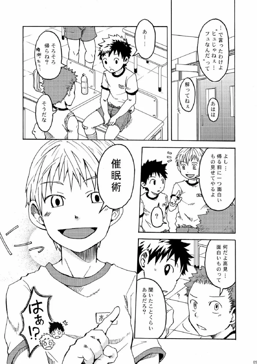 王様だぁれ。 Page.5