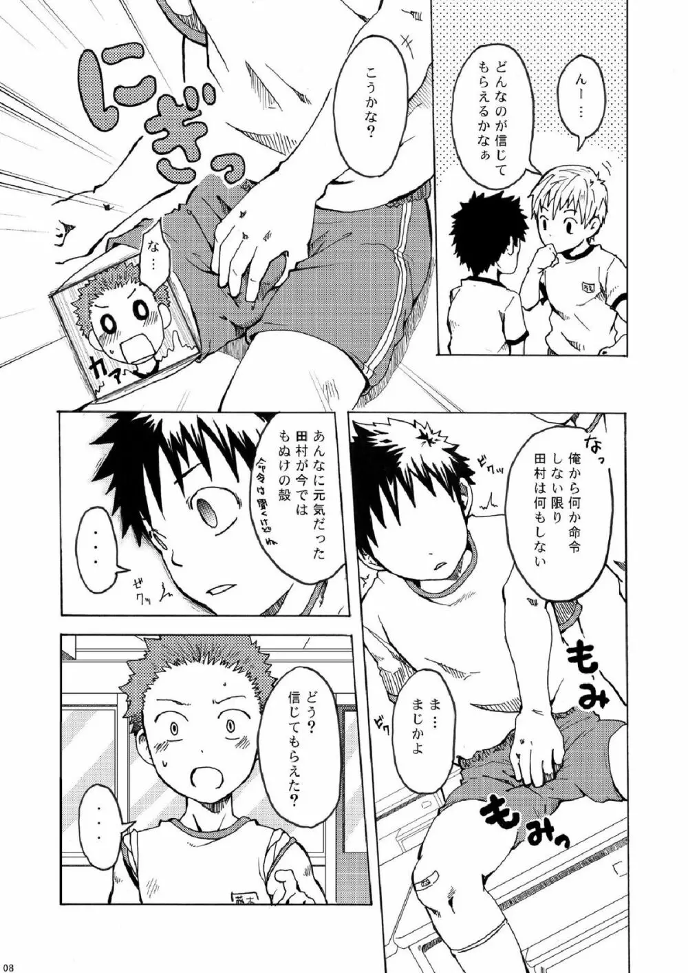 王様だぁれ。 Page.8