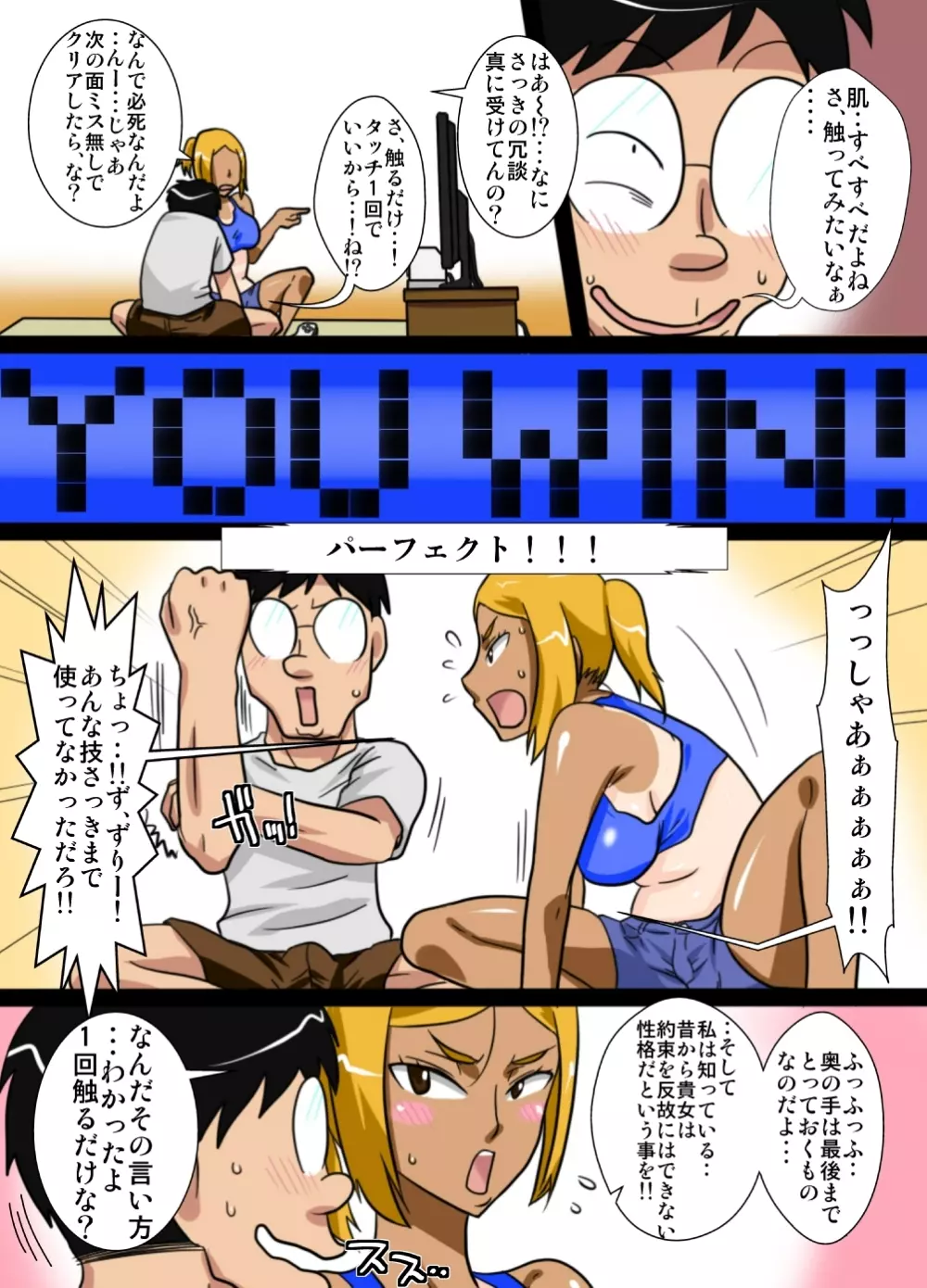 ぬくぬく叔母ちゃん!! Page.7