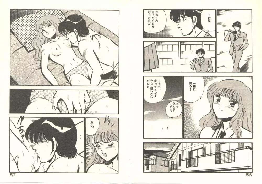 はーとにタッチ Page.32