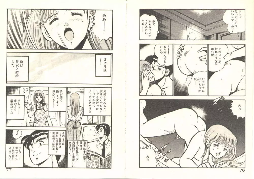 はーとにタッチ Page.42