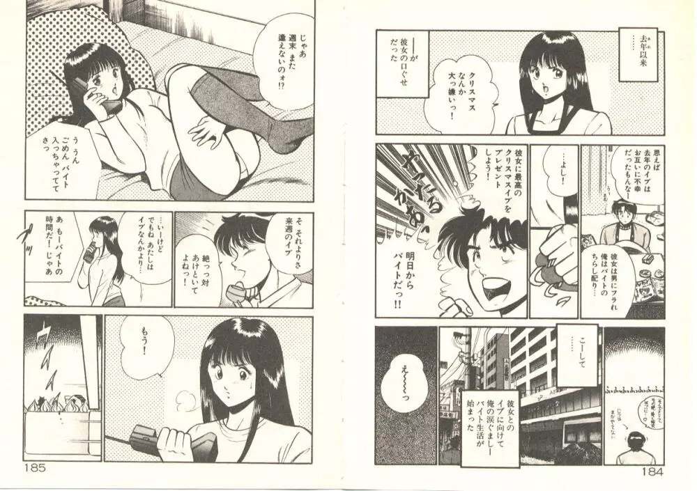 はーとにタッチ Page.96