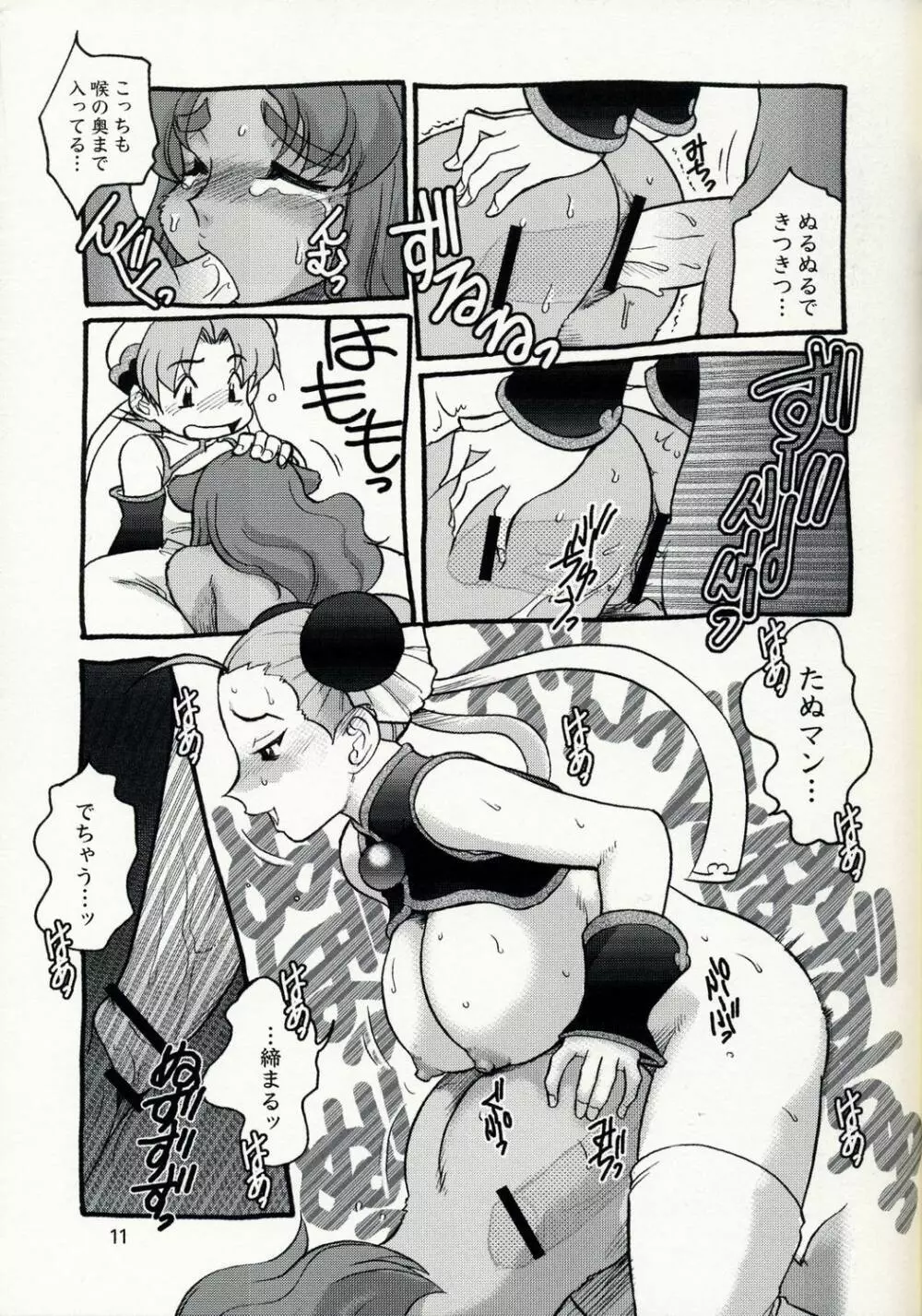 故障中 10 牌娘&スーチーパイ Page.11