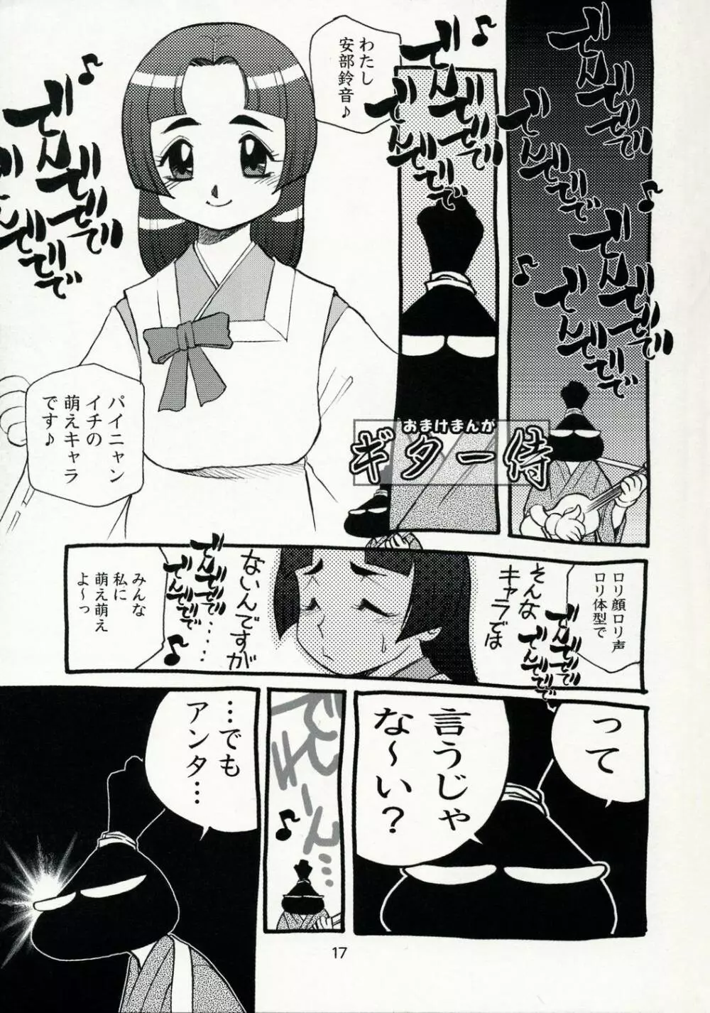 故障中 10 牌娘&スーチーパイ Page.17