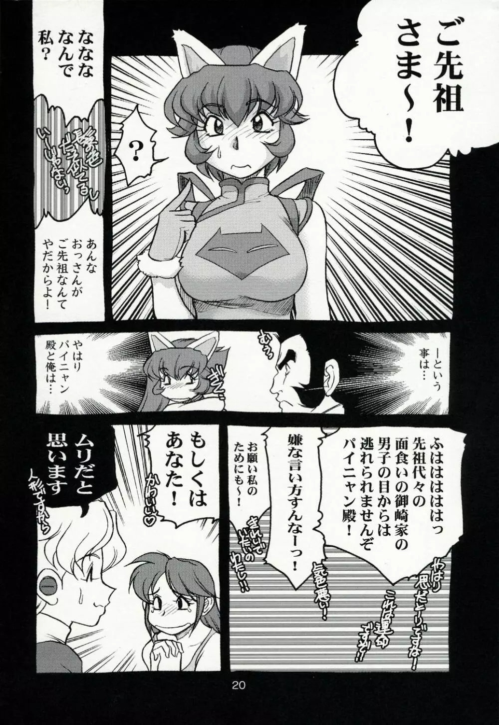 故障中 10 牌娘&スーチーパイ Page.20