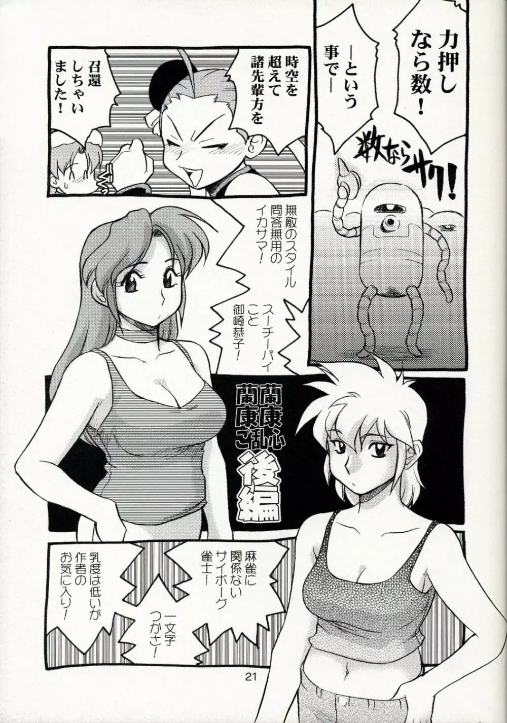 故障中 10 牌娘&スーチーパイ Page.21