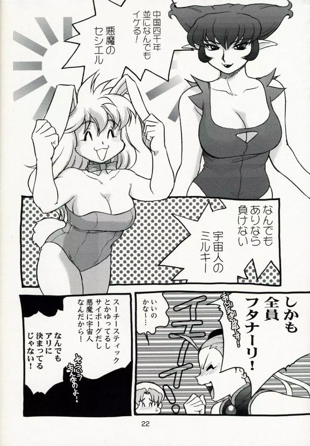 故障中 10 牌娘&スーチーパイ Page.22