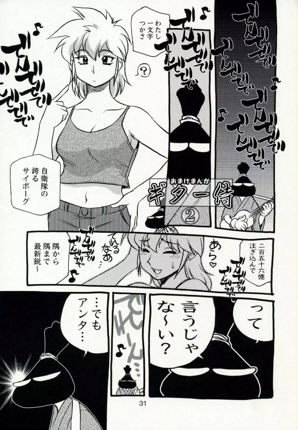 故障中 10 牌娘&スーチーパイ Page.31