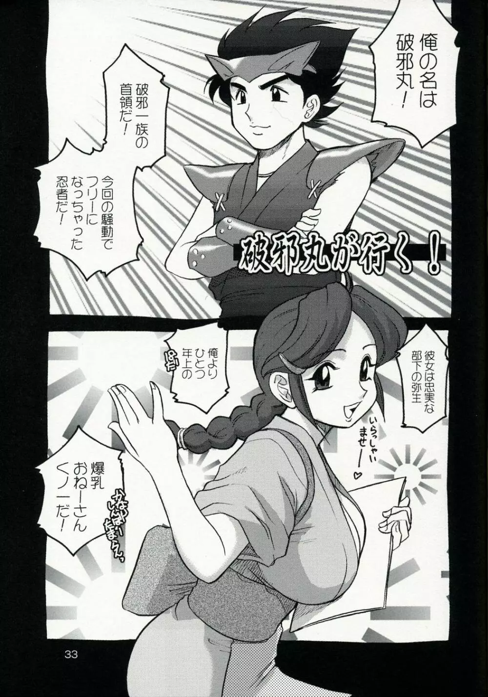 故障中 10 牌娘&スーチーパイ Page.33