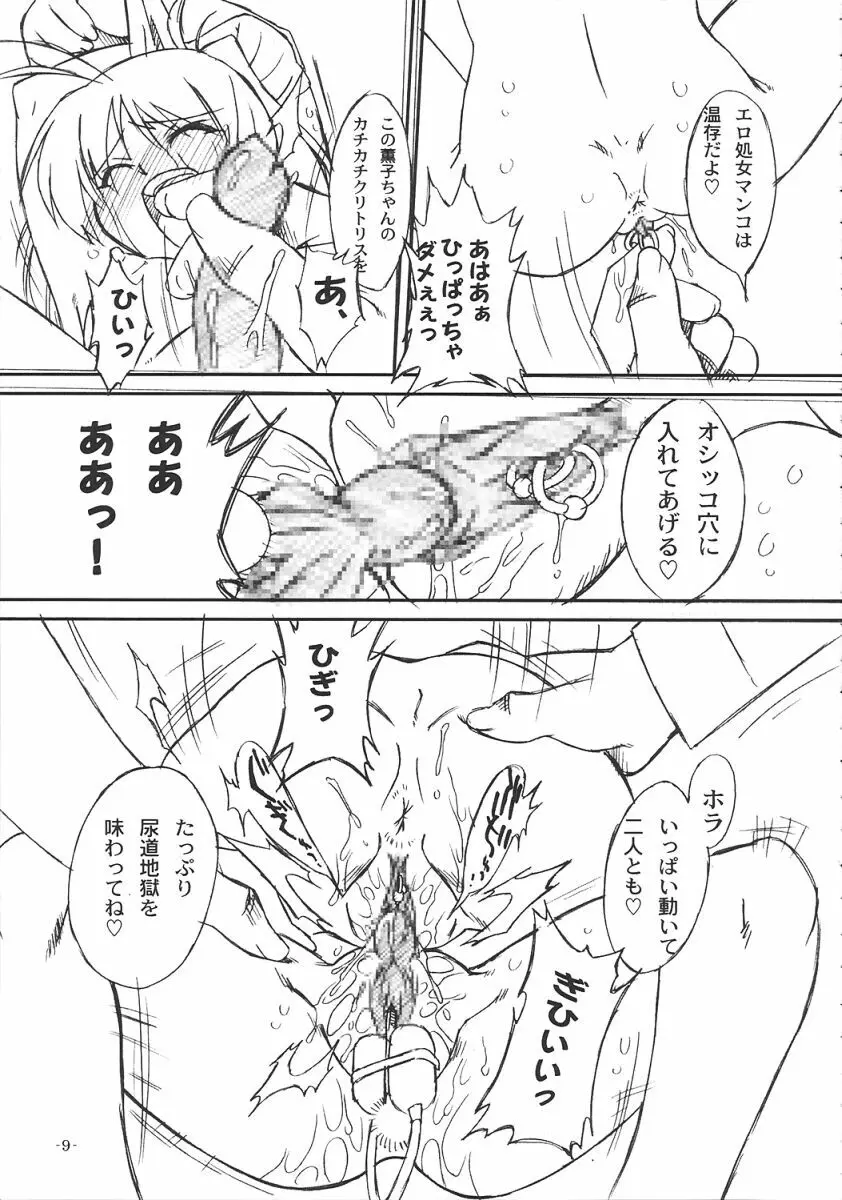 双変2～ふたりともヘンになっちゃう！～ Page.10