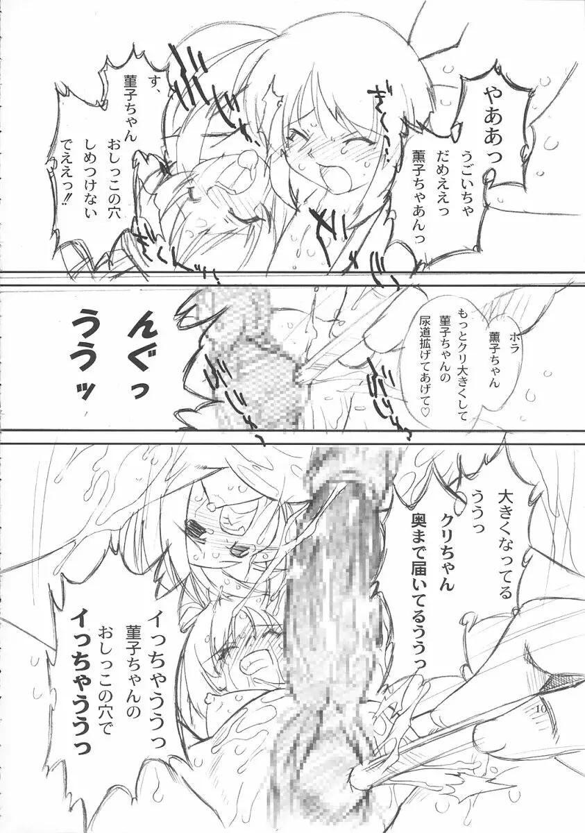 双変2～ふたりともヘンになっちゃう！～ Page.11