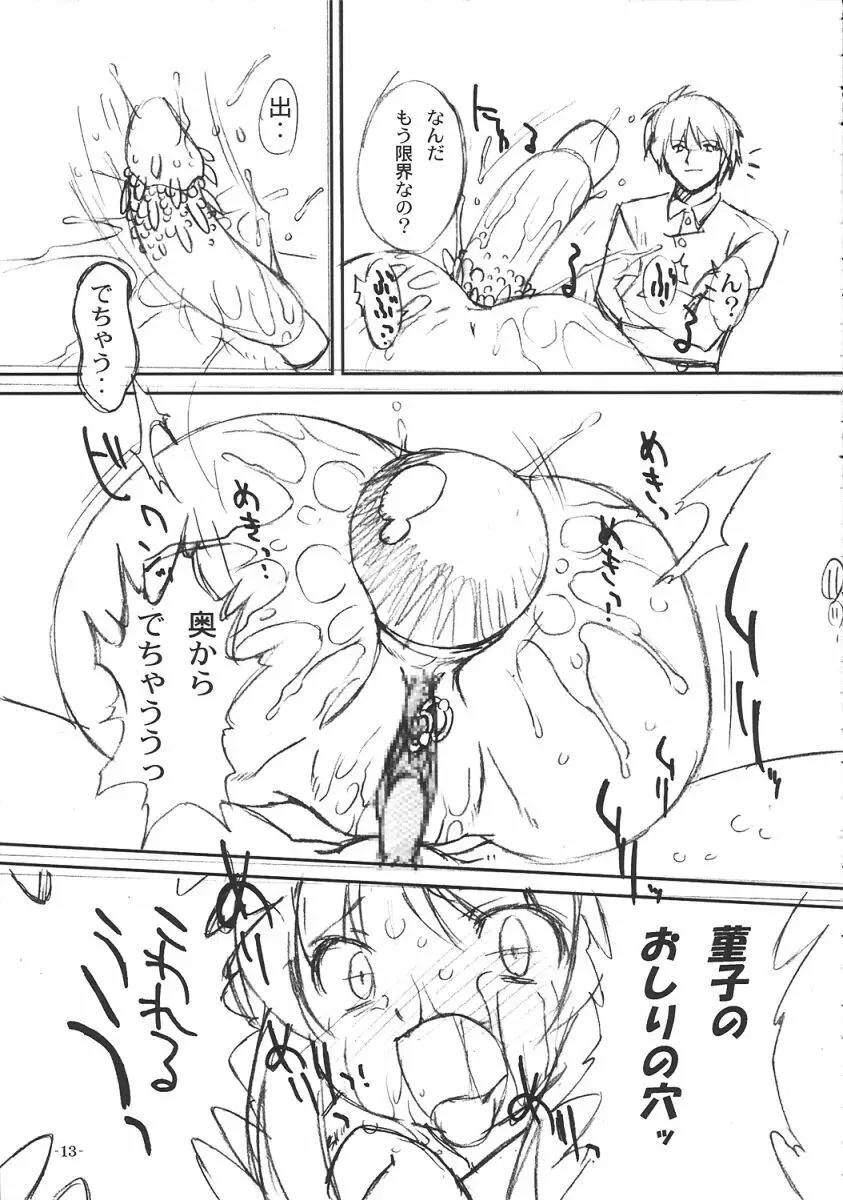 双変2～ふたりともヘンになっちゃう！～ Page.14