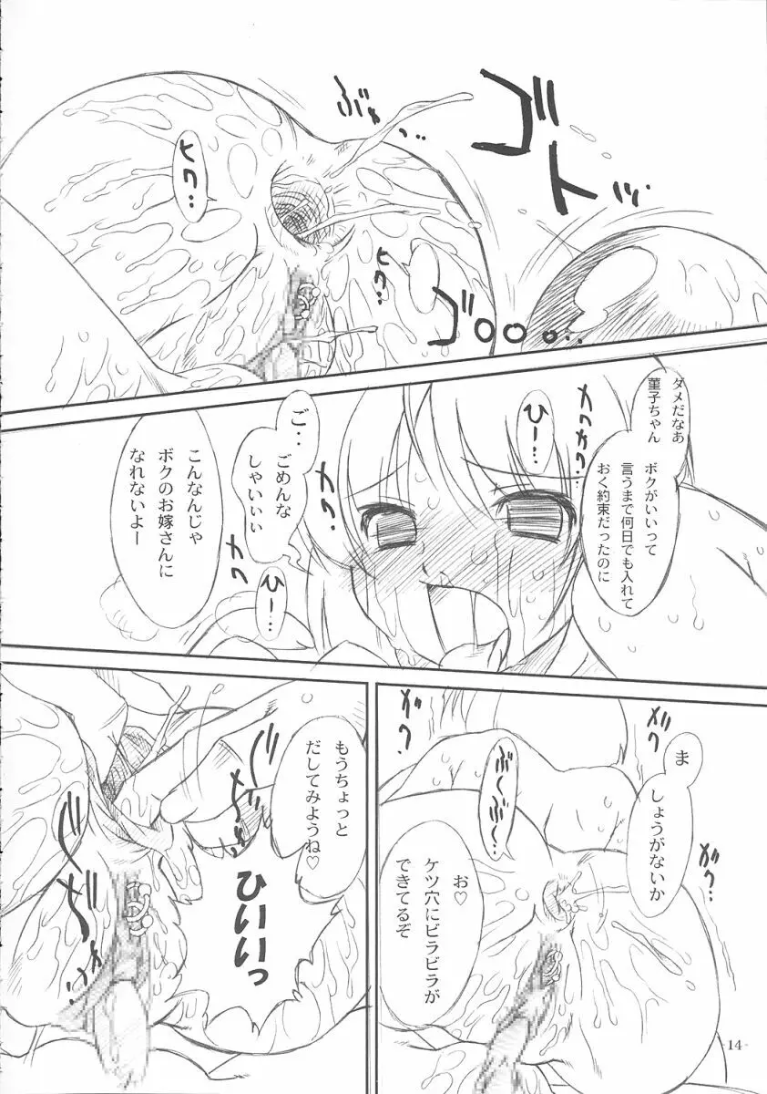 双変2～ふたりともヘンになっちゃう！～ Page.15