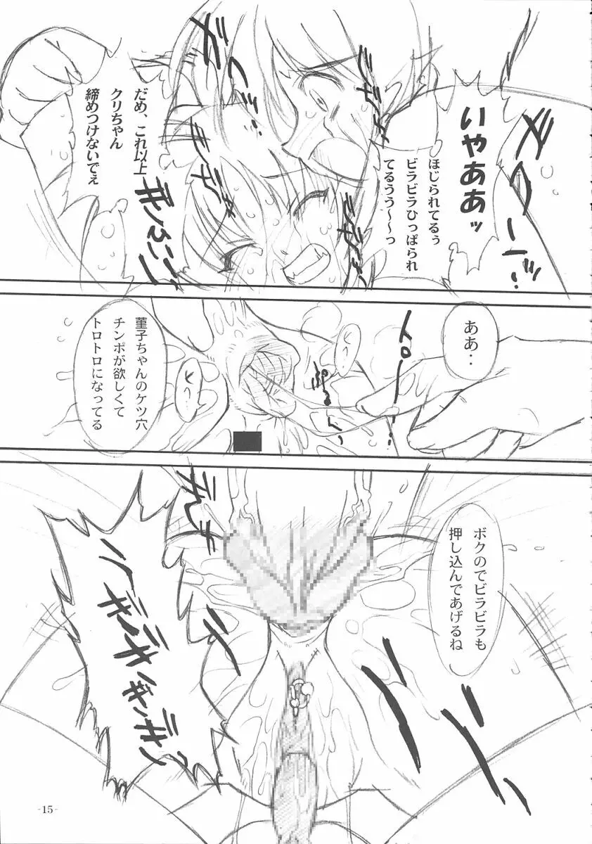 双変2～ふたりともヘンになっちゃう！～ Page.16