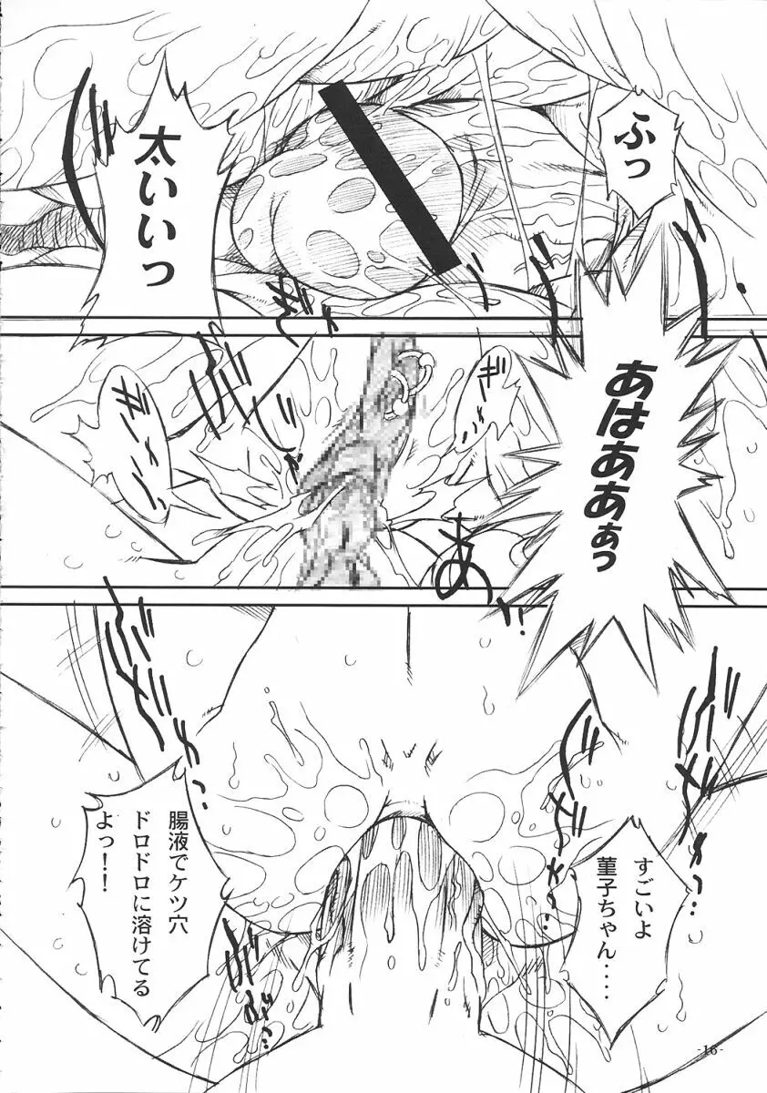 双変2～ふたりともヘンになっちゃう！～ Page.17