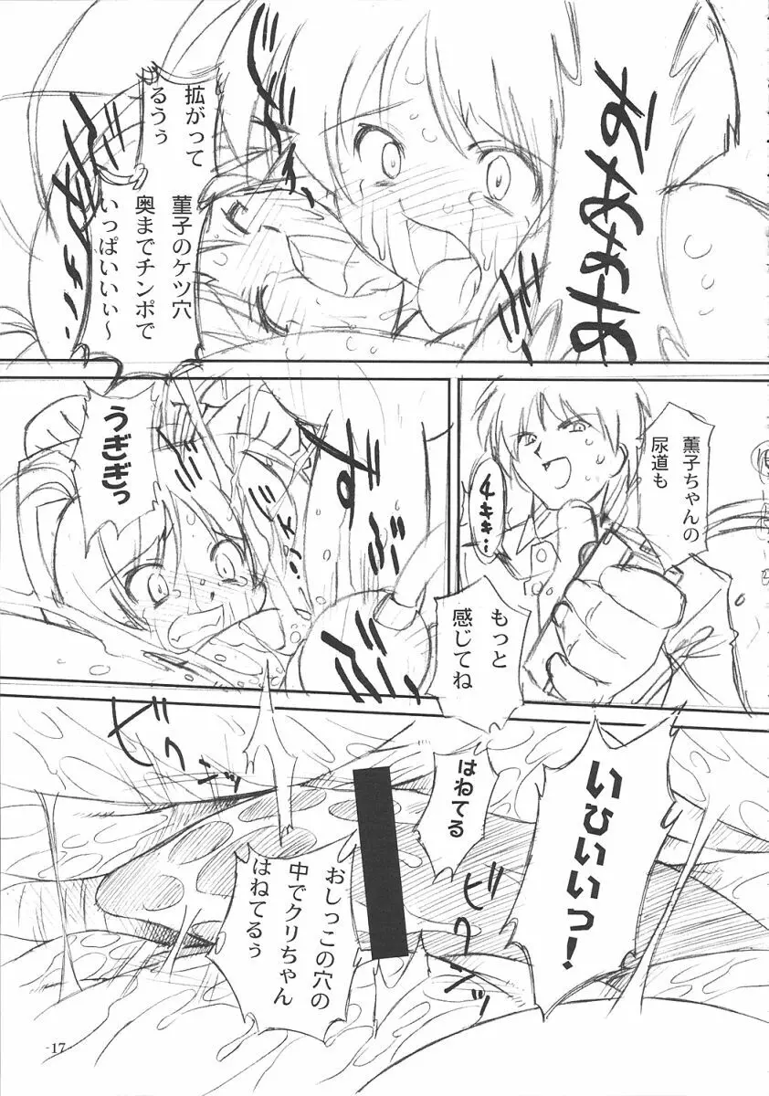 双変2～ふたりともヘンになっちゃう！～ Page.18