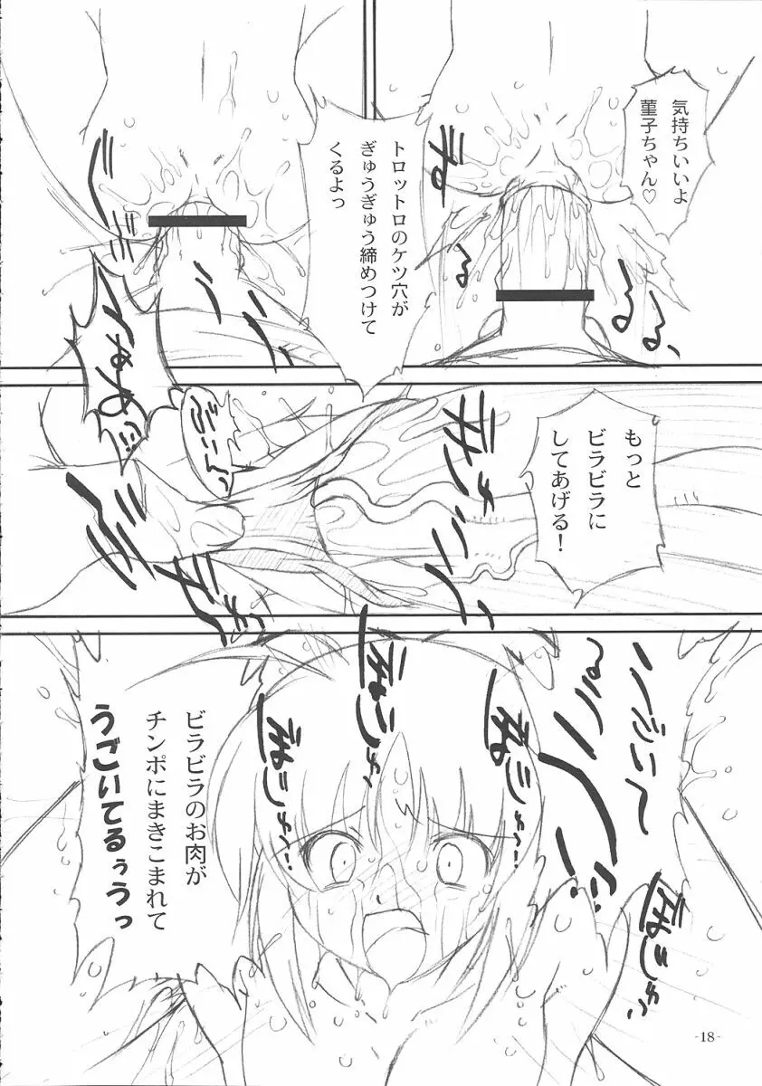 双変2～ふたりともヘンになっちゃう！～ Page.19