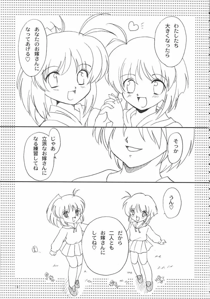 双変2～ふたりともヘンになっちゃう！～ Page.2