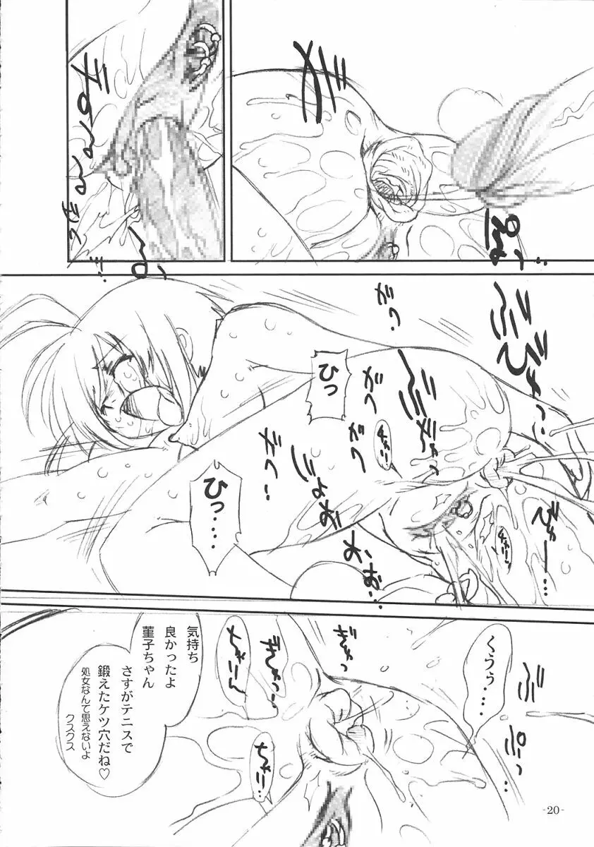 双変2～ふたりともヘンになっちゃう！～ Page.21