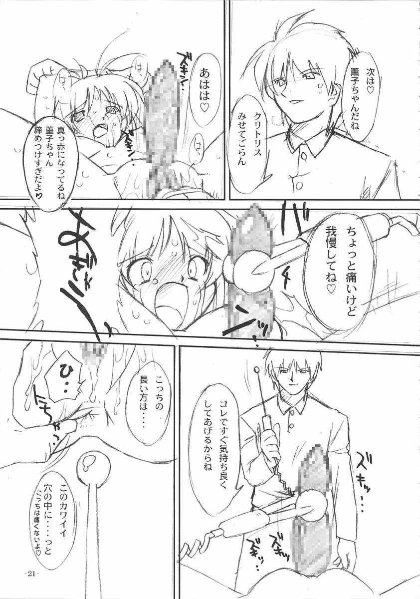 双変2～ふたりともヘンになっちゃう！～ Page.22