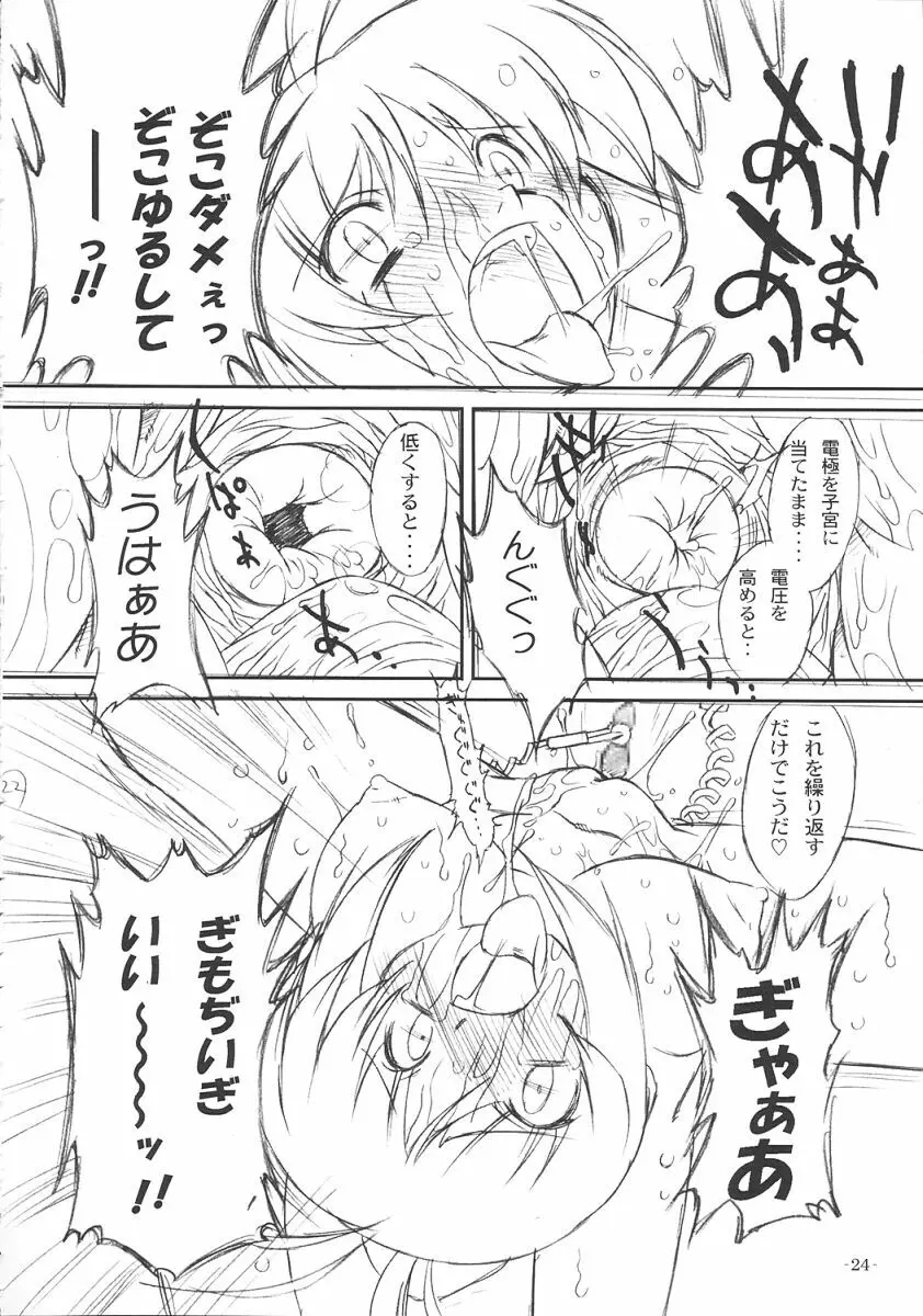 双変2～ふたりともヘンになっちゃう！～ Page.25