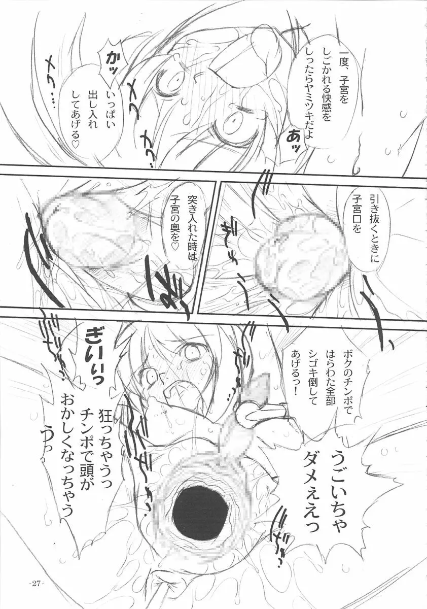 双変2～ふたりともヘンになっちゃう！～ Page.28