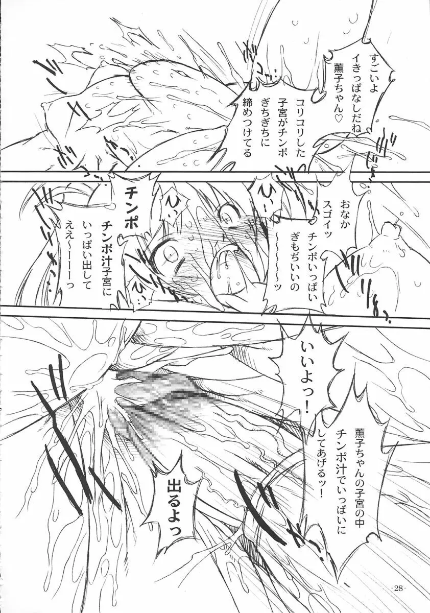 双変2～ふたりともヘンになっちゃう！～ Page.29