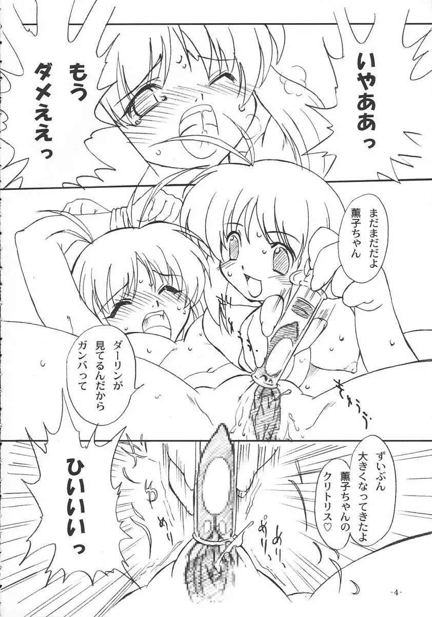 双変2～ふたりともヘンになっちゃう！～ Page.5