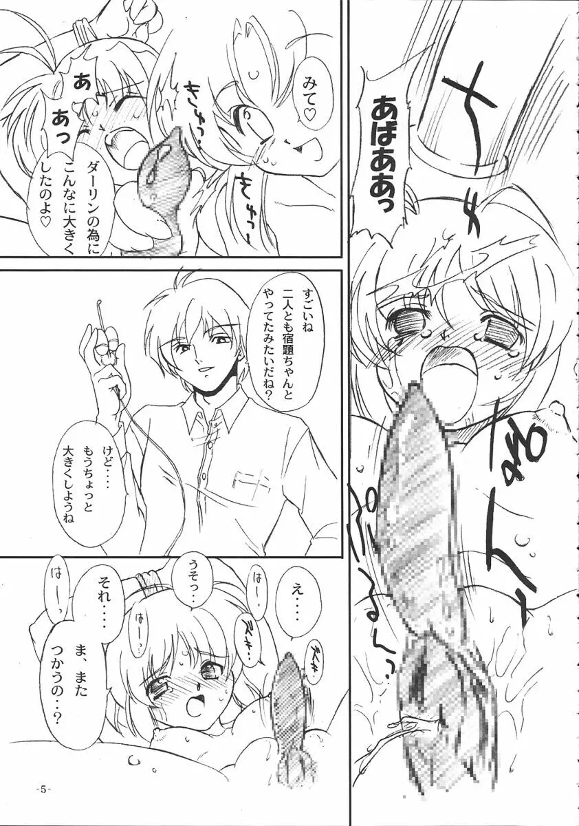 双変2～ふたりともヘンになっちゃう！～ Page.6