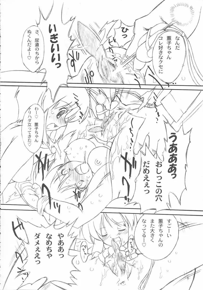 双変2～ふたりともヘンになっちゃう！～ Page.7