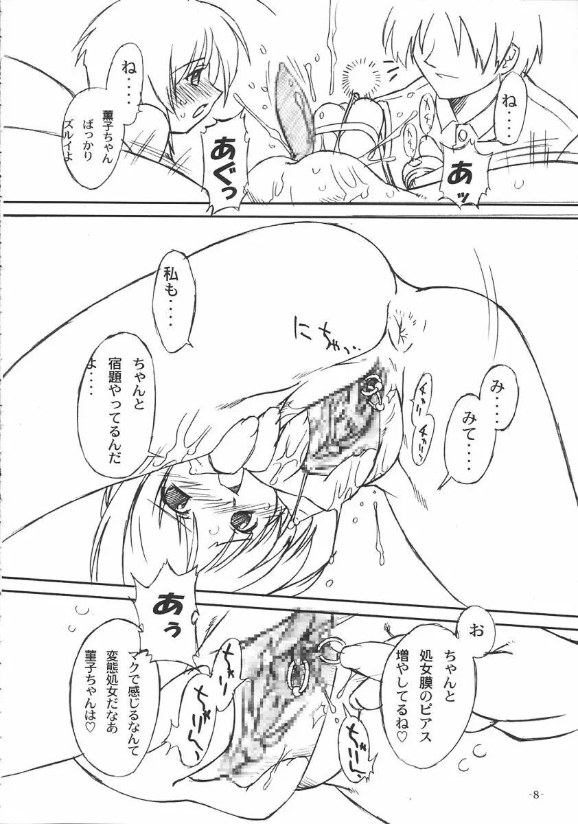 双変2～ふたりともヘンになっちゃう！～ Page.9