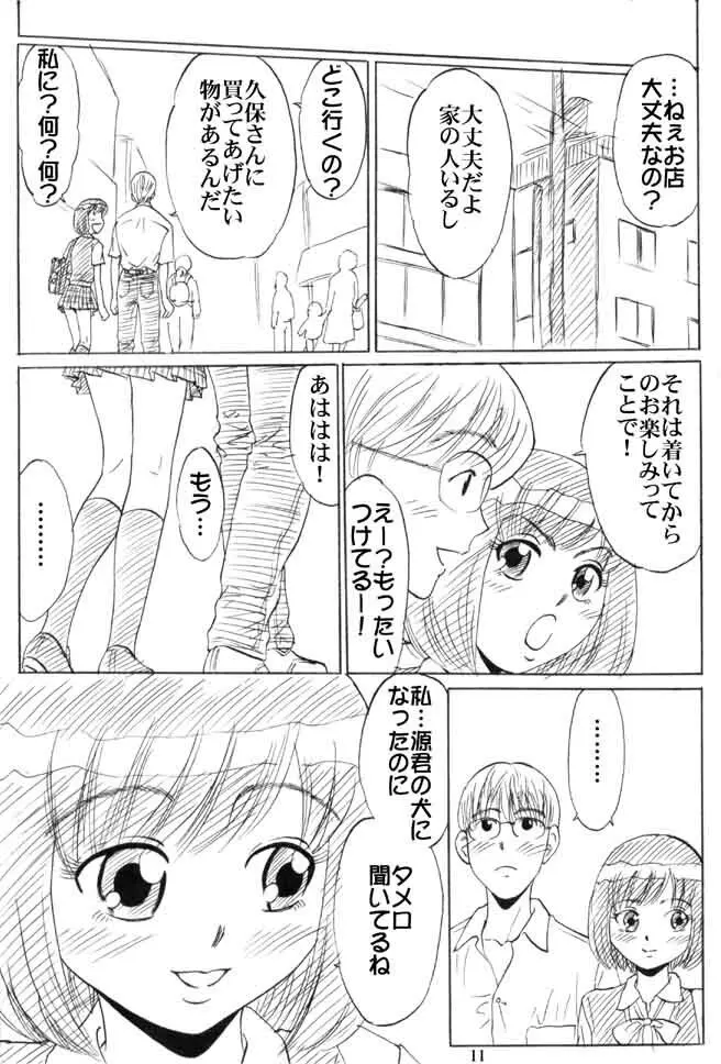 同級生調教物語「BabyDog01」+「久保綾乃1●歳調教画集」 Page.146