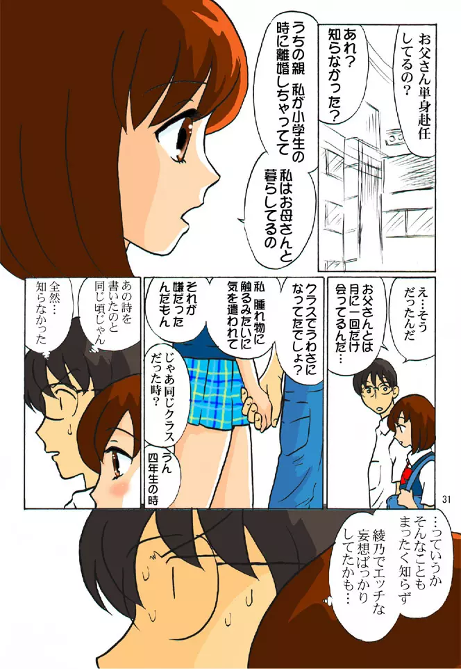 同級生調教物語「BabyDog01」+「久保綾乃1●歳調教画集」 Page.166