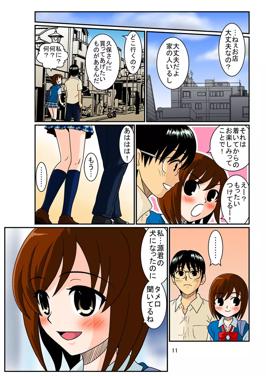 同級生調教物語「BabyDog01」+「久保綾乃1●歳調教画集」 Page.19