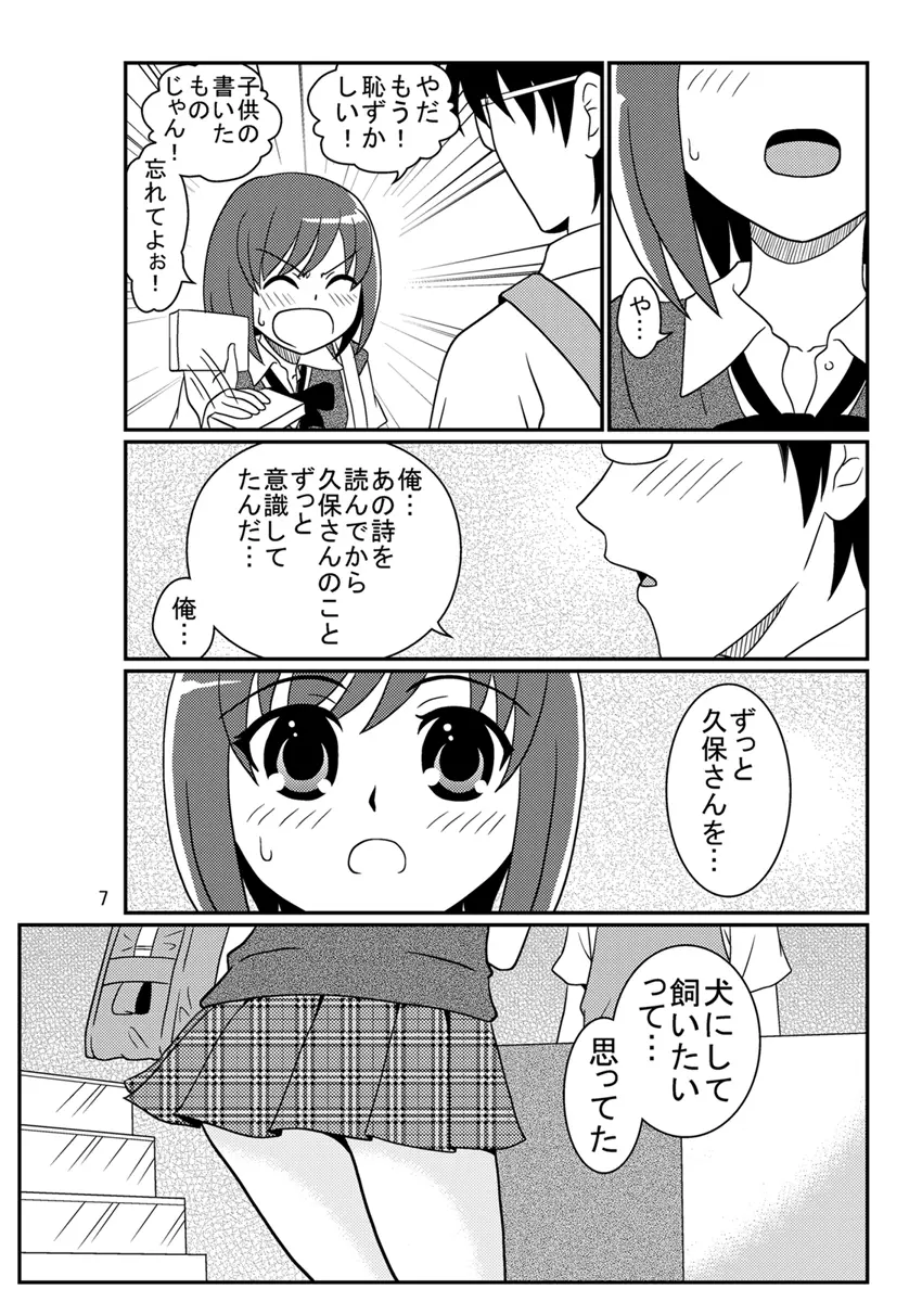 同級生調教物語「BabyDog01」+「久保綾乃1●歳調教画集」 Page.35