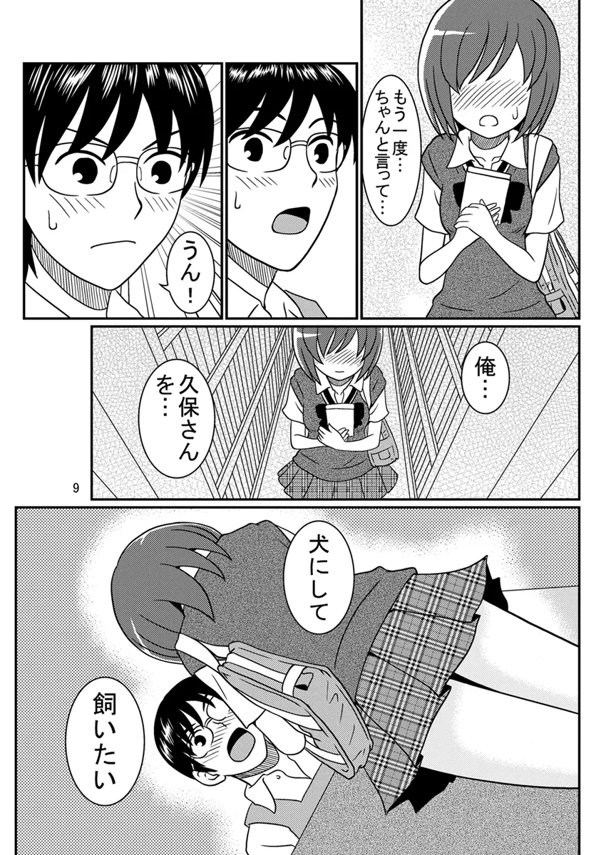 同級生調教物語「BabyDog01」+「久保綾乃1●歳調教画集」 Page.37