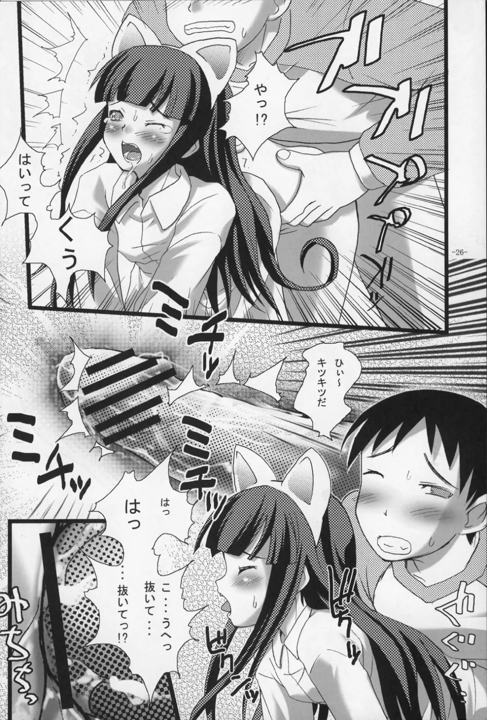 ねこみみDEにゃんにゃんモード Page.26