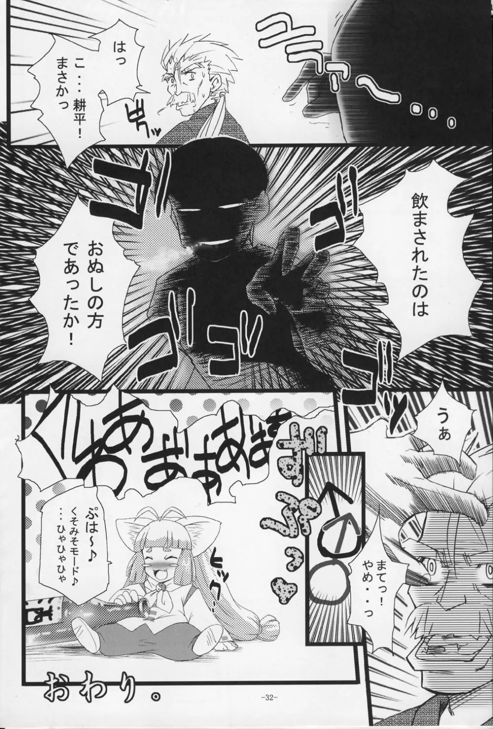 ねこみみDEにゃんにゃんモード Page.32