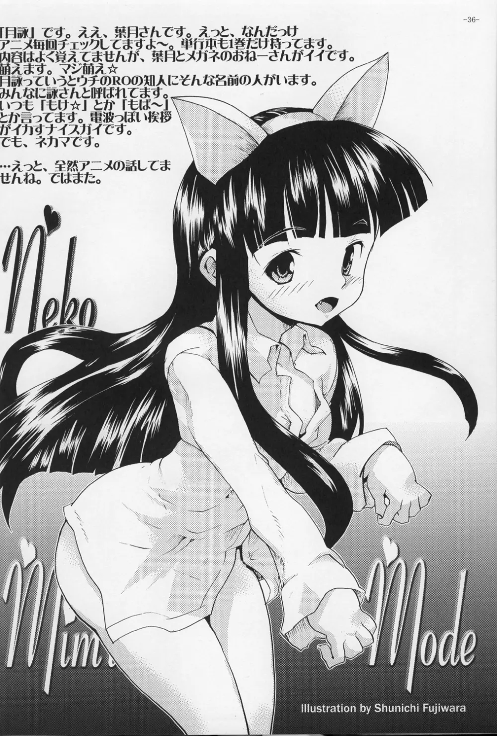ねこみみDEにゃんにゃんモード Page.36