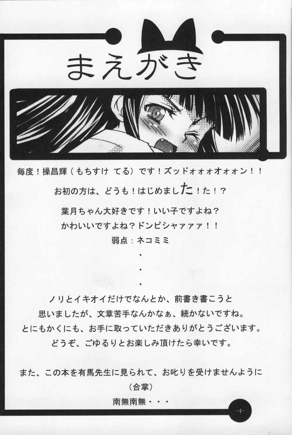 ねこみみDEにゃんにゃんモード Page.4