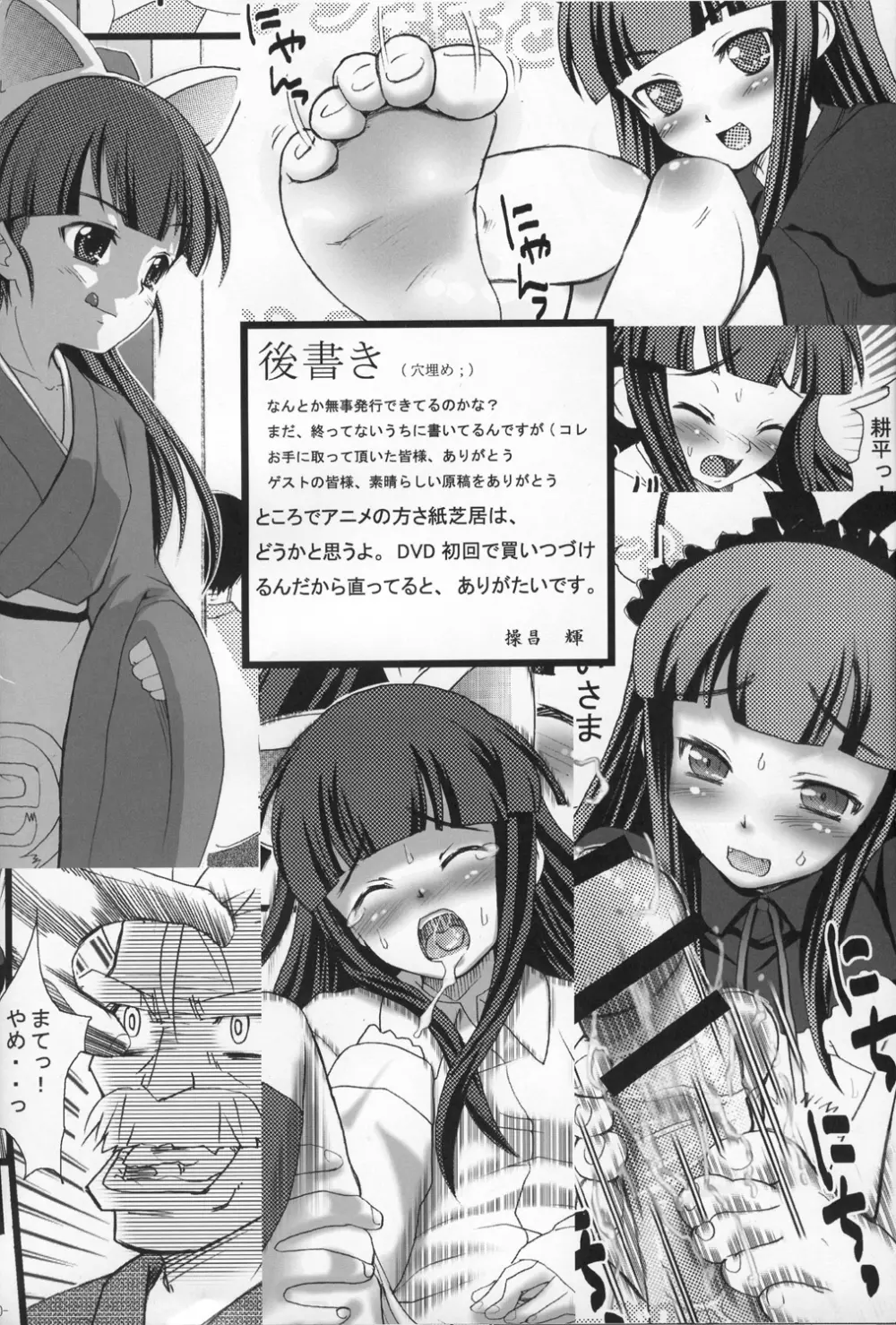 ねこみみDEにゃんにゃんモード Page.40