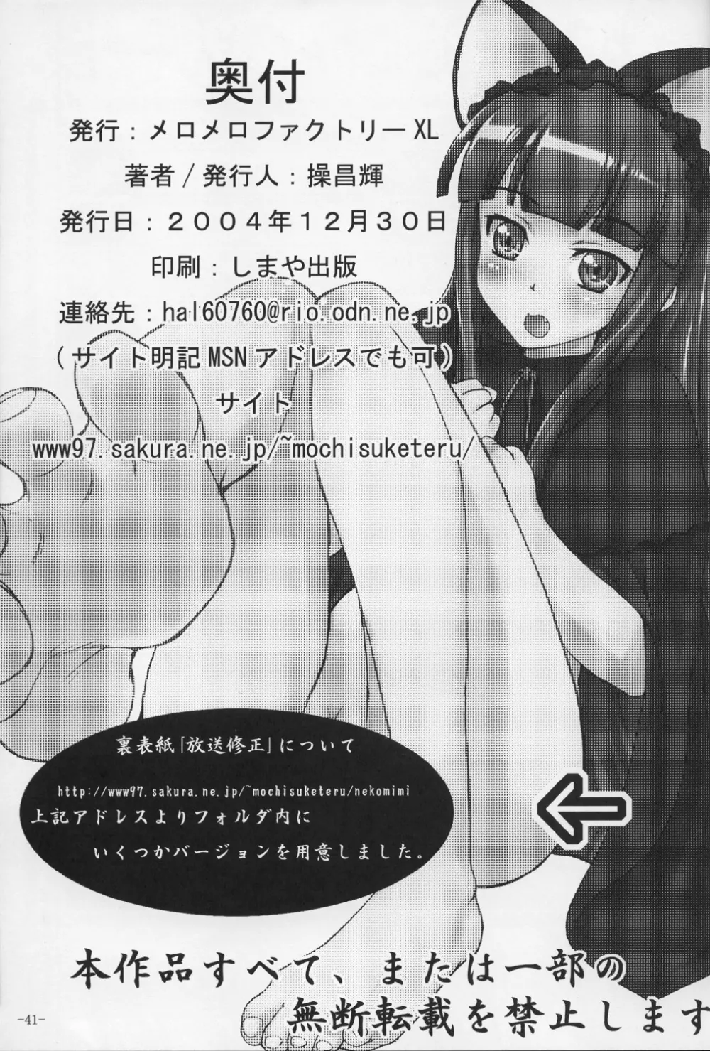 ねこみみDEにゃんにゃんモード Page.41