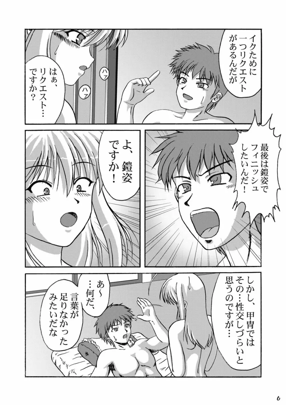 魔力充填 Page.8