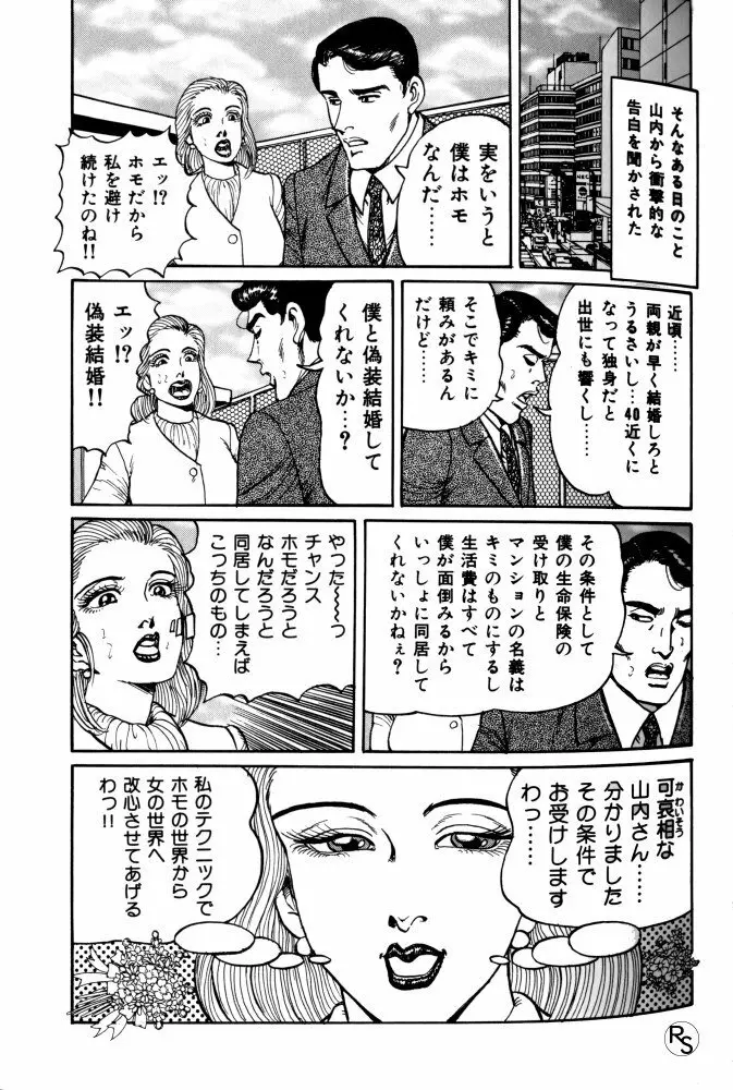 爆乳熟女肉弾パイパニック Page.102