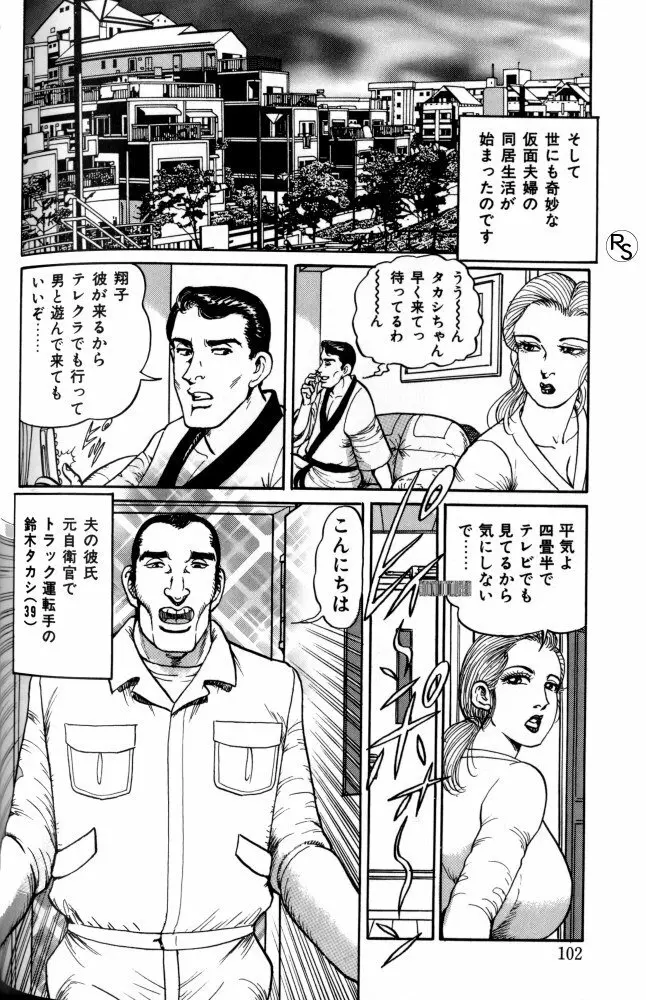 爆乳熟女肉弾パイパニック Page.103