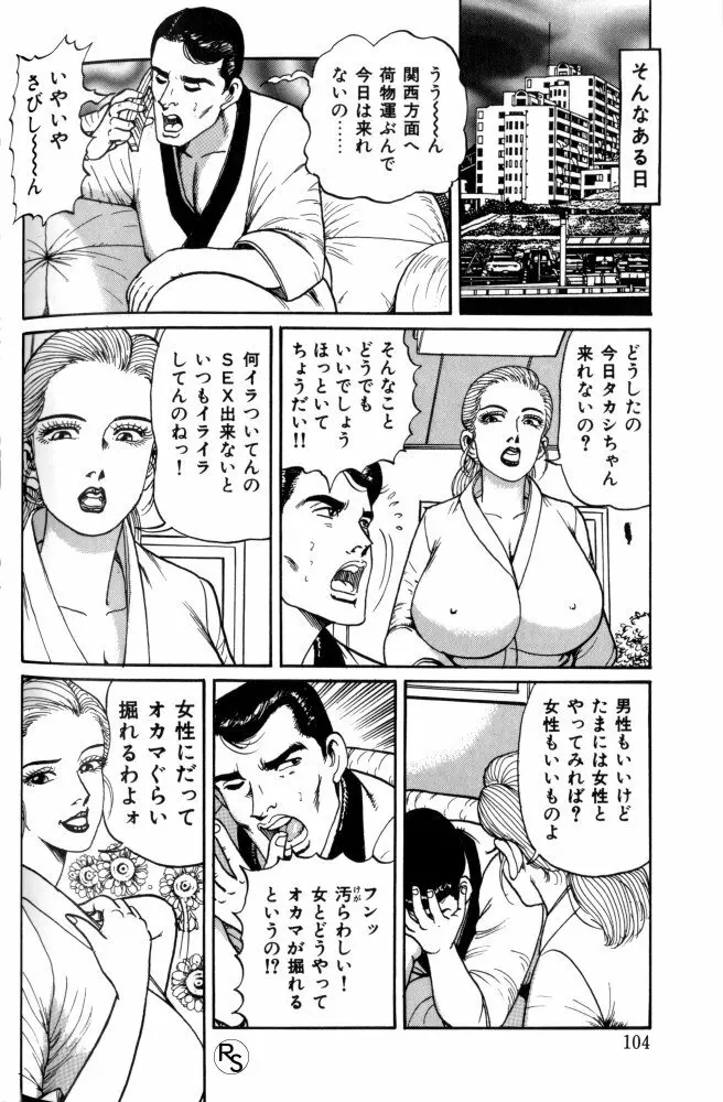 爆乳熟女肉弾パイパニック Page.105